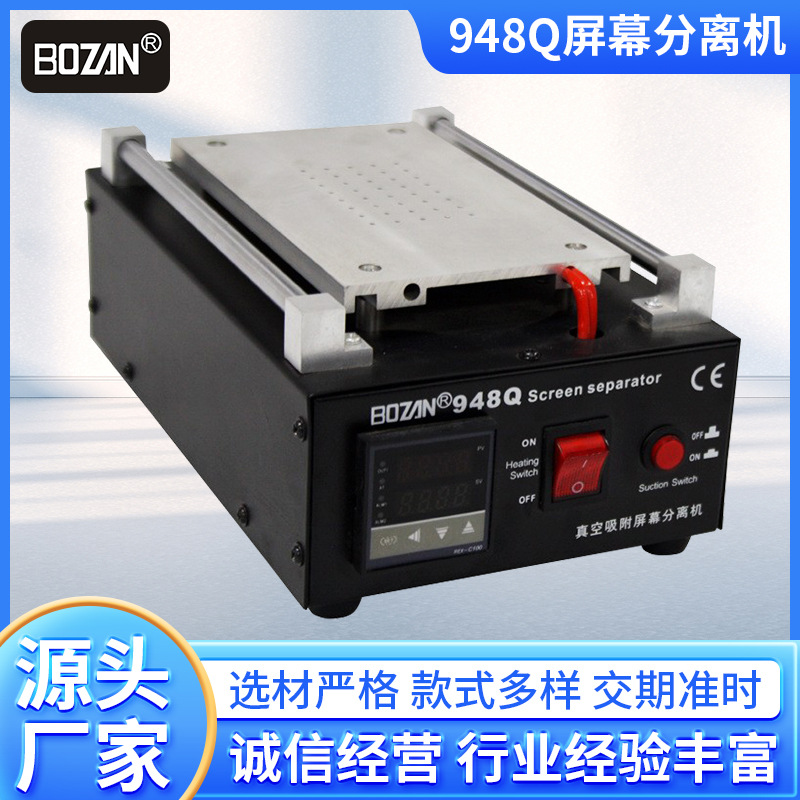 948Q手机屏幕真空分离机液晶分离恒温内置手机分离机设备拆支架机