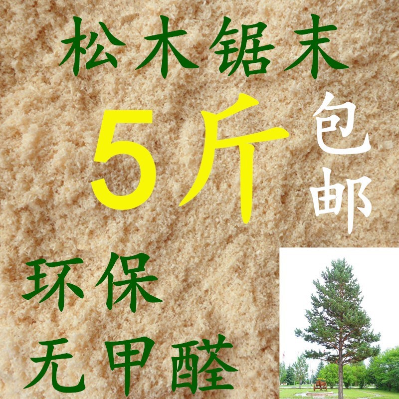 刨花天然锯末粉木屑宠物除臭垫料木粉吸油去污种花填充沙袋发酵床