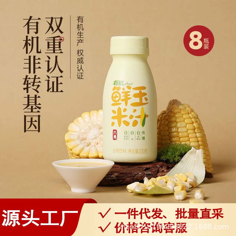 六养鲜玉米汁230gx8瓶富含膳食纤维谷物饮料现榨健康早餐品牌直发