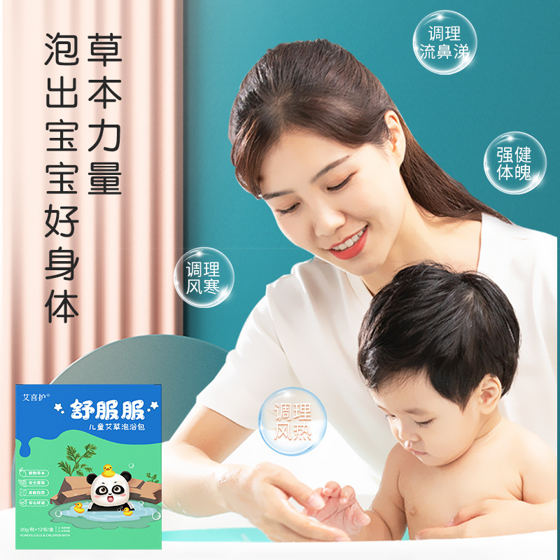 Children's bath medicated bag without cooking, children's medicated bath, baby Yao bath, foot bath, children's mugwort bath bag wholesale