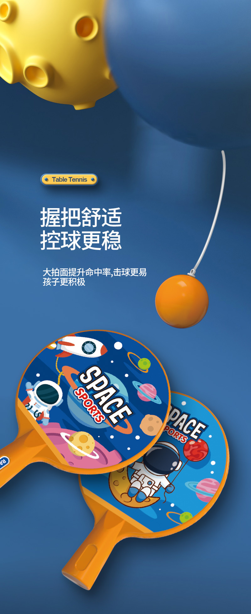 太空乒乓球电商图-详情图_03