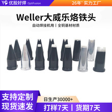 大功率烙铁头自动焊锡机配件焊头大威乐系列焊咀烙铁嘴电烙铁
