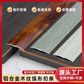 铝合金木纹万能扣条木地板瓷砖压条门口收边条门槛压缝带装饰线条