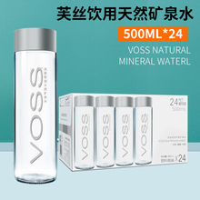 VOSS芙丝矿泉水高端商务会所天然弱碱性饮用水500ml/330ML整箱