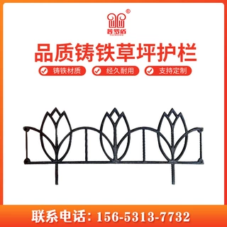 铸铁草坪护栏小区别墅围栏绿化带花池防护栏铁艺隔离栏杆铸件厂家