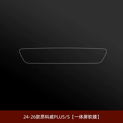 Car interior film – Tempered Accessories Modification - 24-26-envision-splus-integrated-screen-soft-film