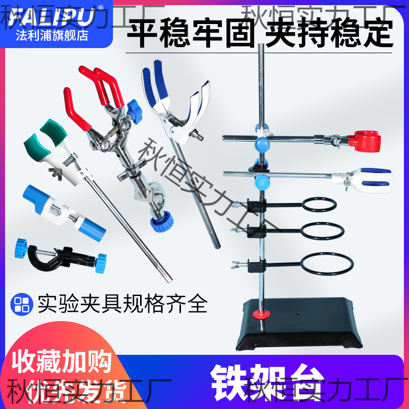 铁架台实验室架子铁三环化学实验器材滴定台固定支架蝴蝶夹十字夹