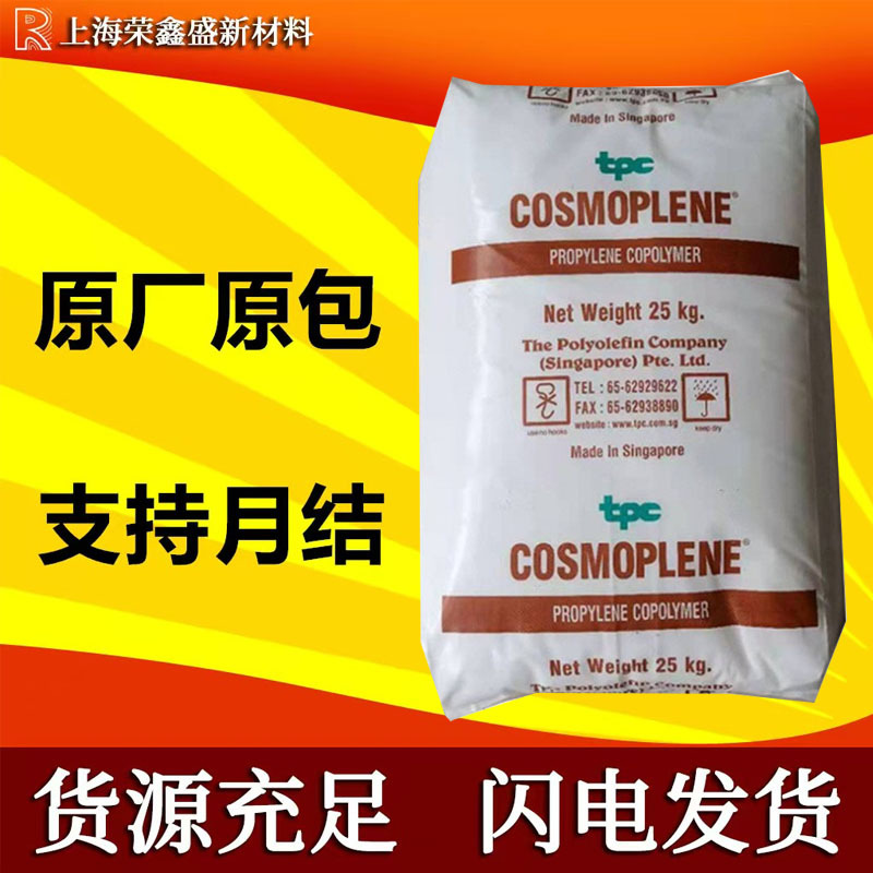 现货高流动PP新加坡聚烯烃 AZ564 包装容器洗衣机槽底座聚丙烯原