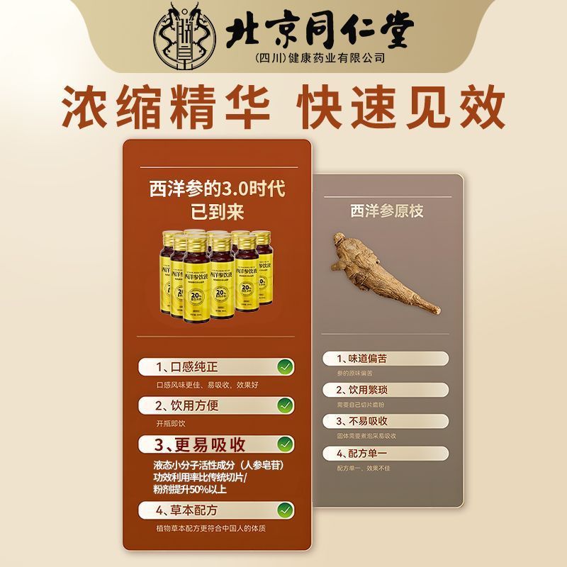 北京同仁堂西洋参饮液500ml正品浓缩液原浆无糖加量10瓶滋补代发|undefined