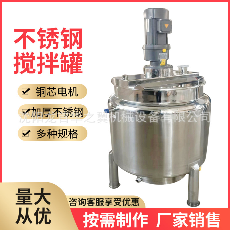 辽宁厂家双层夹套电加热液体搅拌罐果汁饮料单层框式不锈钢搅拌罐