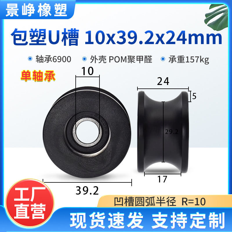U型槽包塑轴承滑轮包胶V槽塑料导向轮POM门窗机械推拉移门轨道轮|undefined