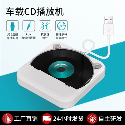 Cd Player USB Lossless – Car CD player