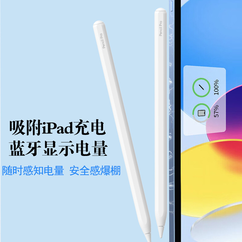 新款手写笔2025ipad pro电容笔适用苹果平板防误触磁吸充电触控笔|undefined