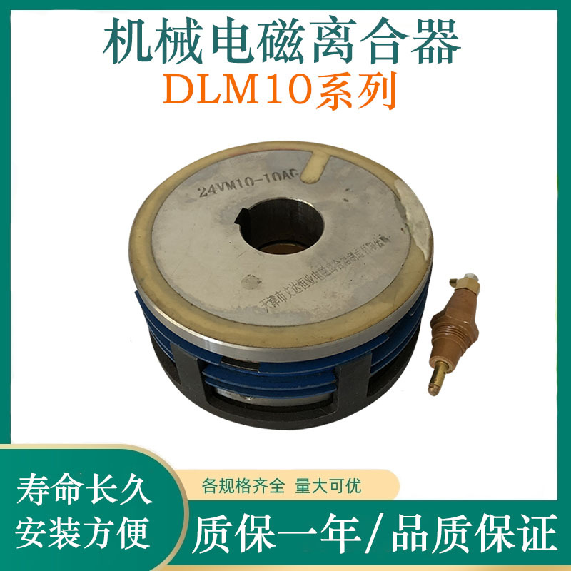 DLM10系列多片电磁离合器 DLM10-41A 天津文达电磁离合器厂家直销