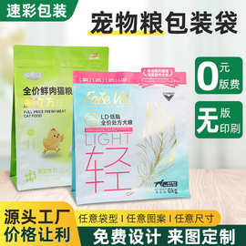 0元版费彩印狗粮包装袋定制彩印塑料铝箔零食咖啡自封猫砂包装袋