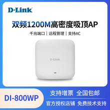D-Link DI-800WP 双频1200M高密度吸顶式无线AP酒店商场放装型无