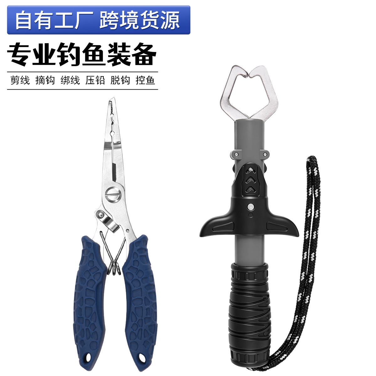 In-Stock Lure Fishing Pliers and Fish Control Tool Two-Piece Set, Outdoor Fishing Tools, Non-Slip Handle Fishing Gear Set, Cross-Border Supply