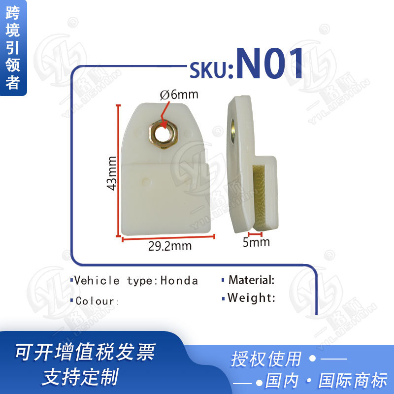Adecuado para Honda autopartes vidrio elevador de ventana soporte de vidrio soporte de fijación hebilla N01