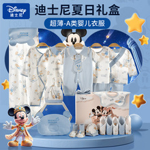 迪士尼婴儿衣服新生儿礼盒纯棉套装刚出生男宝宝满月见面礼物用品