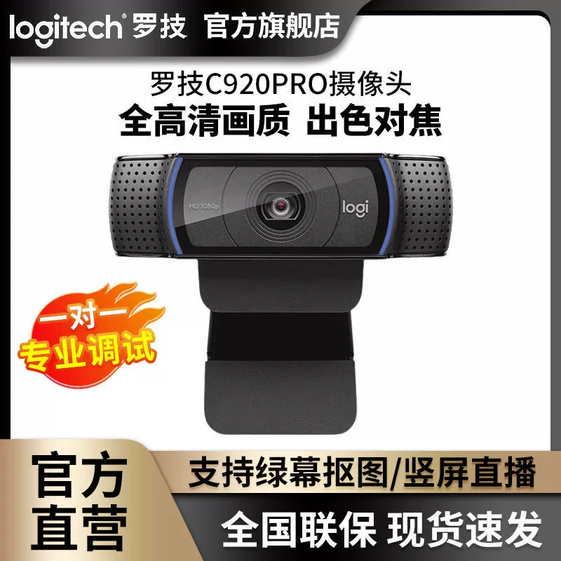 Камера Logitech C920pro для прямой трансляции HD, широкоугольная, с функцией красоты, USB, для компьютера, вертикальный экран, C920, для стриминга на Taobao и Douyin.