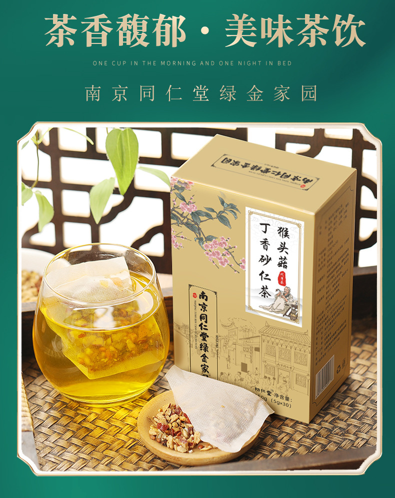 猴头菇丁香砂仁茶_03.jpg
