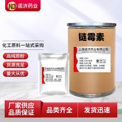 メーカー在庫あり ストレプトマイシン 99% 農業用ストレプトマイシン 1KG から大量購入、高品質保証 25KG/バレル