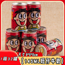 旺旺旺仔牛奶145ml*32瓶小罐整箱批发儿童牛奶伴手礼回礼喜包内搭