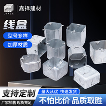 线盒86型金属开关盒接线盒暗装镀锌铁底盒铁质拉伸盒