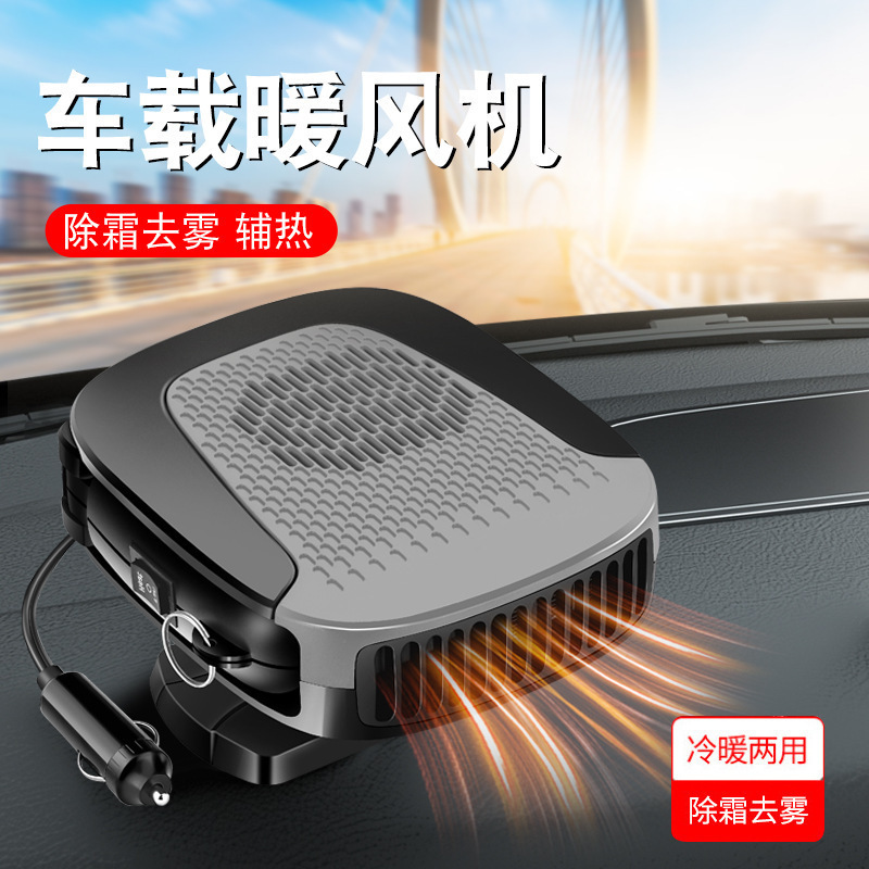 车载暖风机12v汽车电暖风车用加热器取暖器冷暖风除霜化雪除雾器|undefined