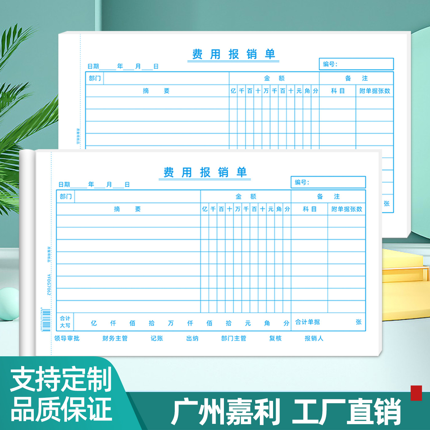 费用报销单会计记账凭证单据粘贴单支出支付证明单14*24cm 可定制