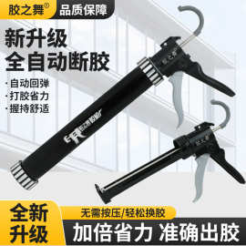 【手停胶停款】胶之舞K20轴系列款结构胶枪玻璃胶枪两用省力自动