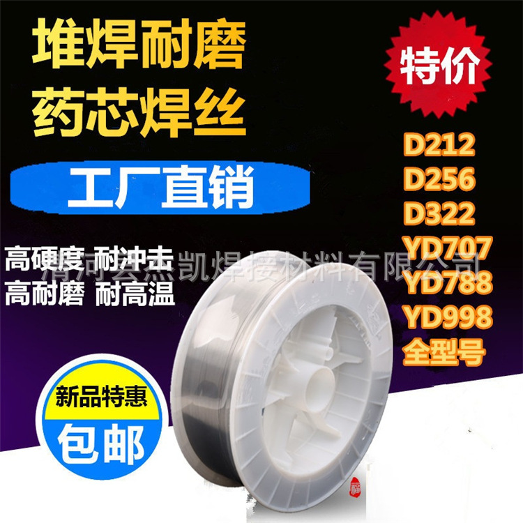 型号LQ200 撕碎机刀片耐磨焊丝 气保护堆焊修复 高硬度耐冲击包邮