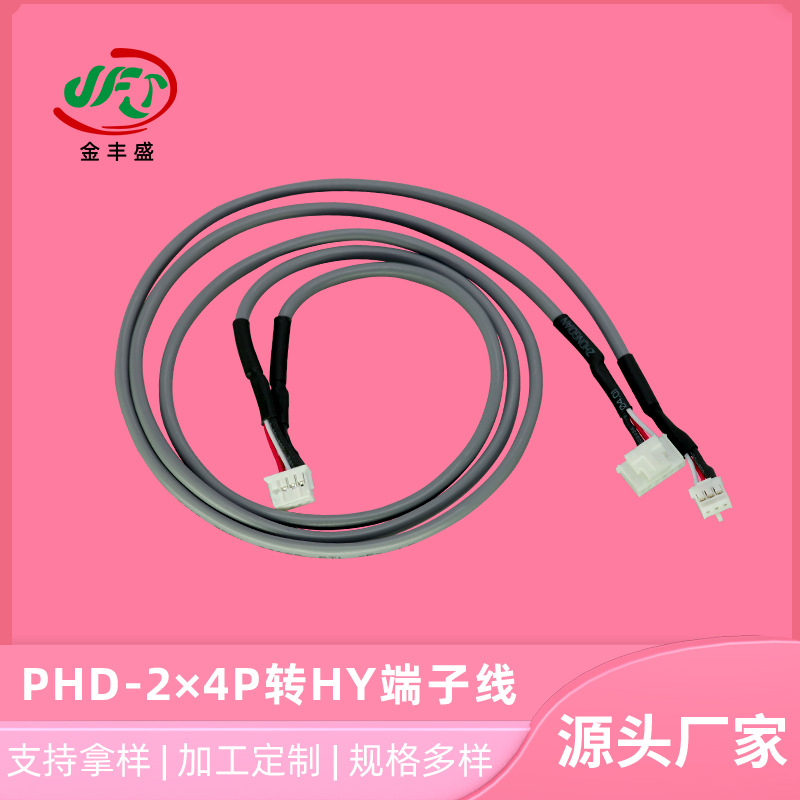 PHD-2×4P转HY端子线机器人主控板线PH2.0双头屏蔽线3P红黑连接线