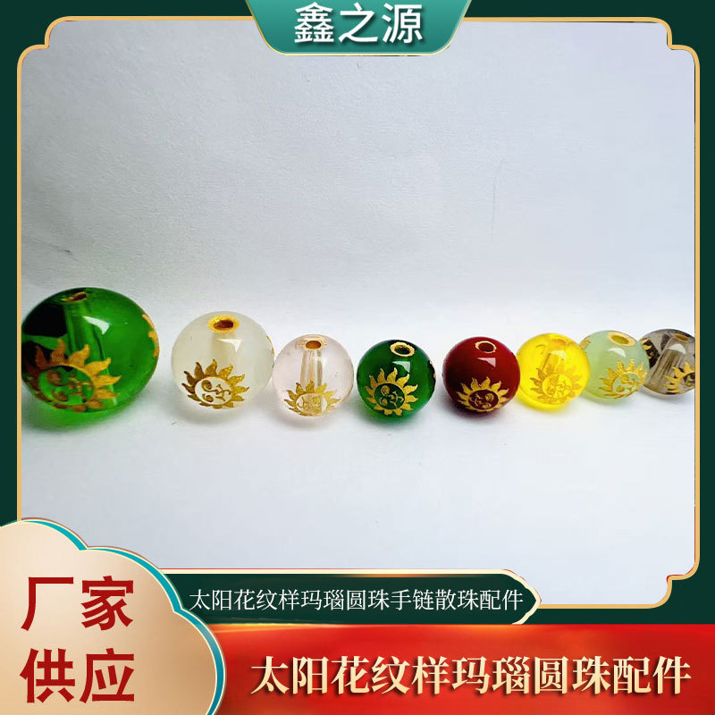 太阳花纹样烫金玛瑙雕刻圆珠太阳花烫金玛瑙刻字散珠批发DIY饰品