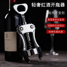 低价多功能家用啤酒红酒开瓶器高档不锈钢色锌合金葡萄酒开瓶工具