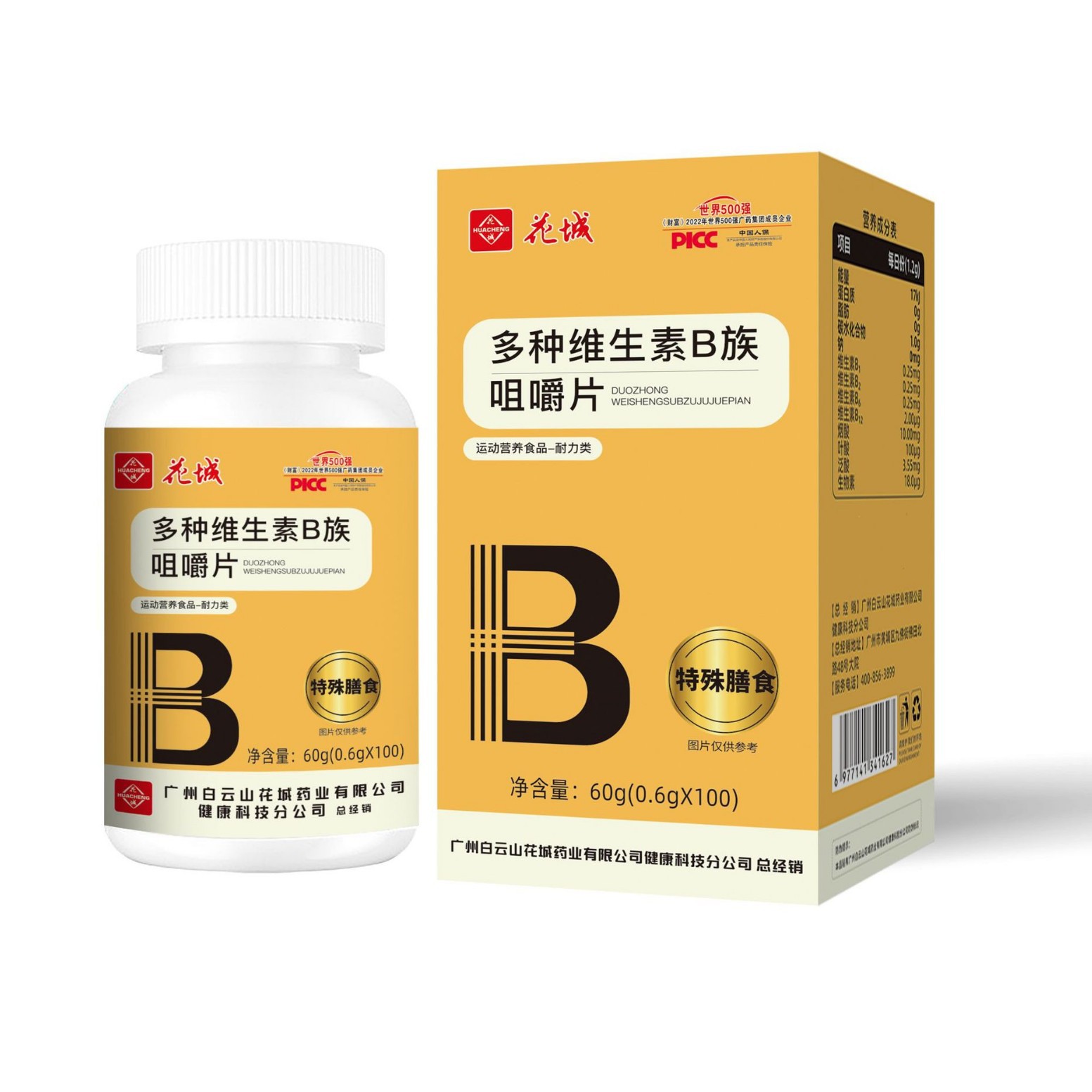 Guangzhou Baiyunshan Huacheng Vitamin B Complex 100 Capsules Wholesale Mother Baby Community Direct Sales Group Buy