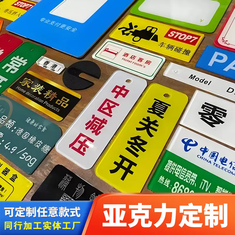 定制亚克力标牌透明亚克力PVC UV打印加工标识牌异形广告牌