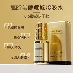 Professional eyelash beauty glue 0.5 seconds quick-drying firm grafting eyelash glue special eyelash glue wholesale