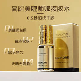 跨境专业美睫胶水0.5s牢固持久嫁接睫毛胶水半永久美睫店专用批发