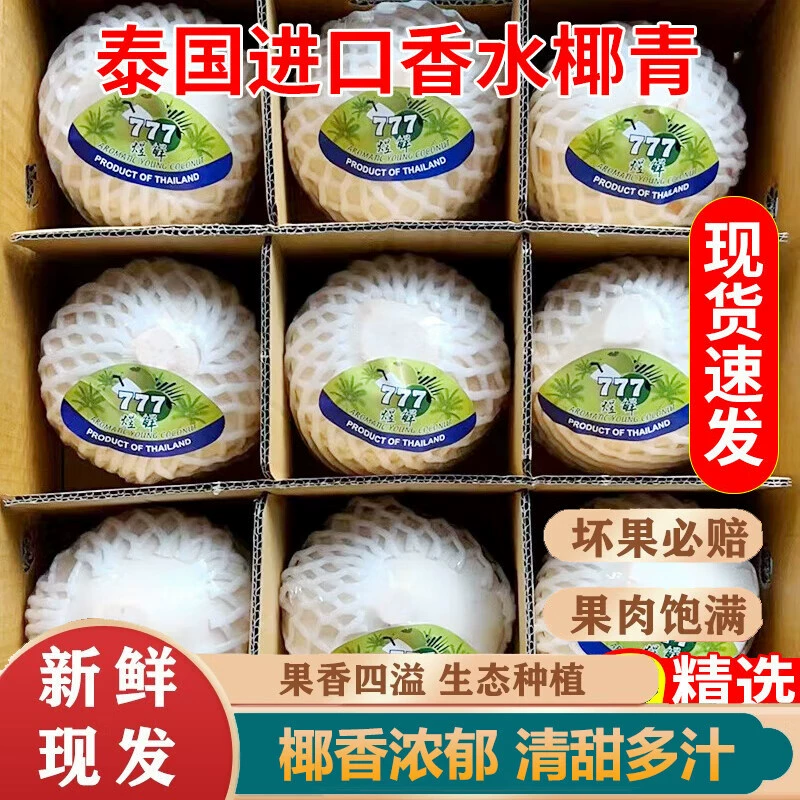 Тайские духи кокосовый зеленый свежий кокос целая коробка очищенный молоко для беременных кокос очень большой фрукт готовый запас бесплатная доставка