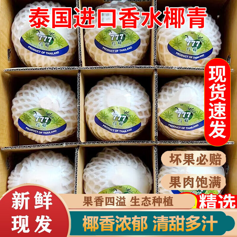 Thai Perfume Coconut Green Fresh Coconut Whole Box Peeled Pregnant Women Milk Coconut Extra Large Fruit Ready in Stock Free Shipping Thai Perfume Coconut Green Fresh Coconut Whole Box Peeled Pregnant Women Milk Coconut Extra Large Fruit Ready in Stock Free Shipping