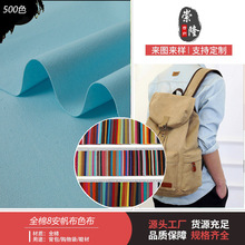 现货染色8安帆布 7240平纹细珠帆面料手袋鞋材里布8安帆布 500色