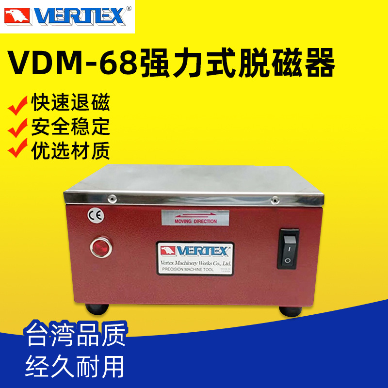 台湾鹰牌VERTEX强力脱磁器VDM-68平面退磁器台式桌面消磁机消磁器