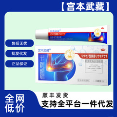 宫本武藏关节型医用远红外治疗凝胶止疼电商爆款供货 一件代发批