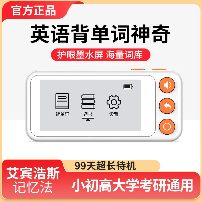源头工厂智能电子单词机学生水墨屏单词卡便携学习机英语单词机