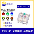 led0603红蓝双色红翠绿色黄绿黄橙白光色灯珠 1615红白发光二极管