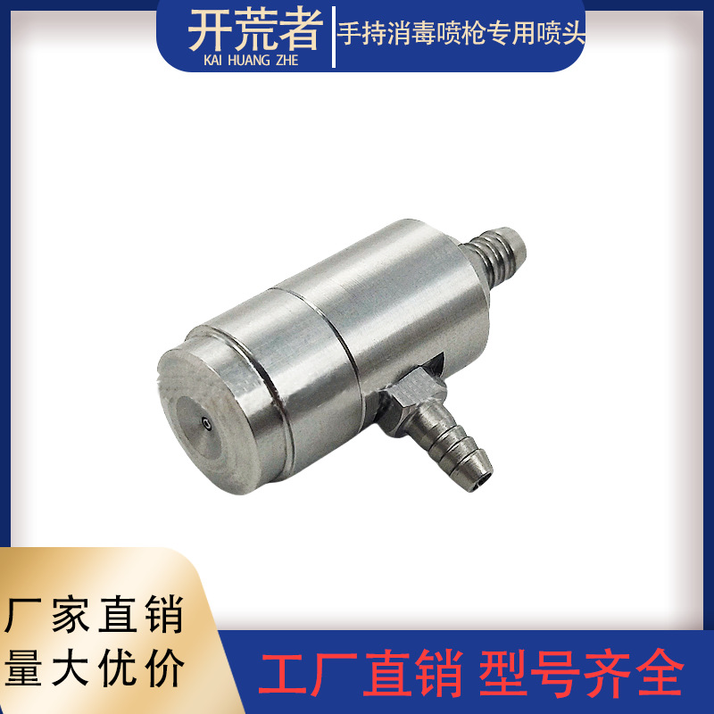 小流量微型虹吸圆形喷嘴除尘消毒喷雾枪专用喷嘴加湿喷雾喷头