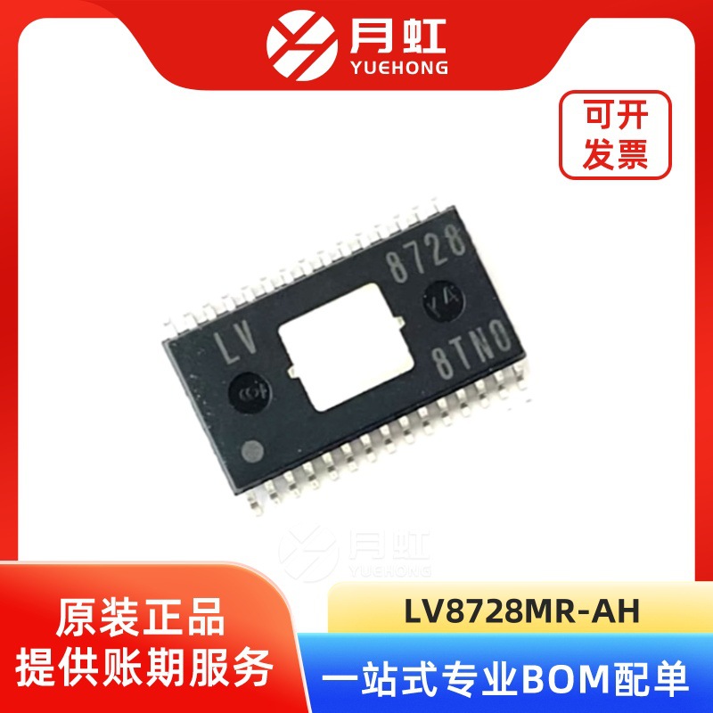 LV8728MR-AH PWM电流控制步进电机驱动芯片 ON/安森美 封装SSOP30
