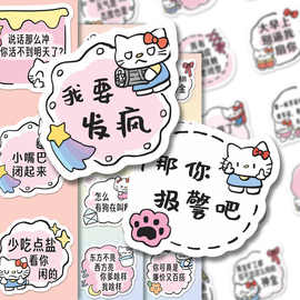 128张kitty阴阳文字贴纸可爱沙雕怼人文案创意装饰贴画diy手机壳