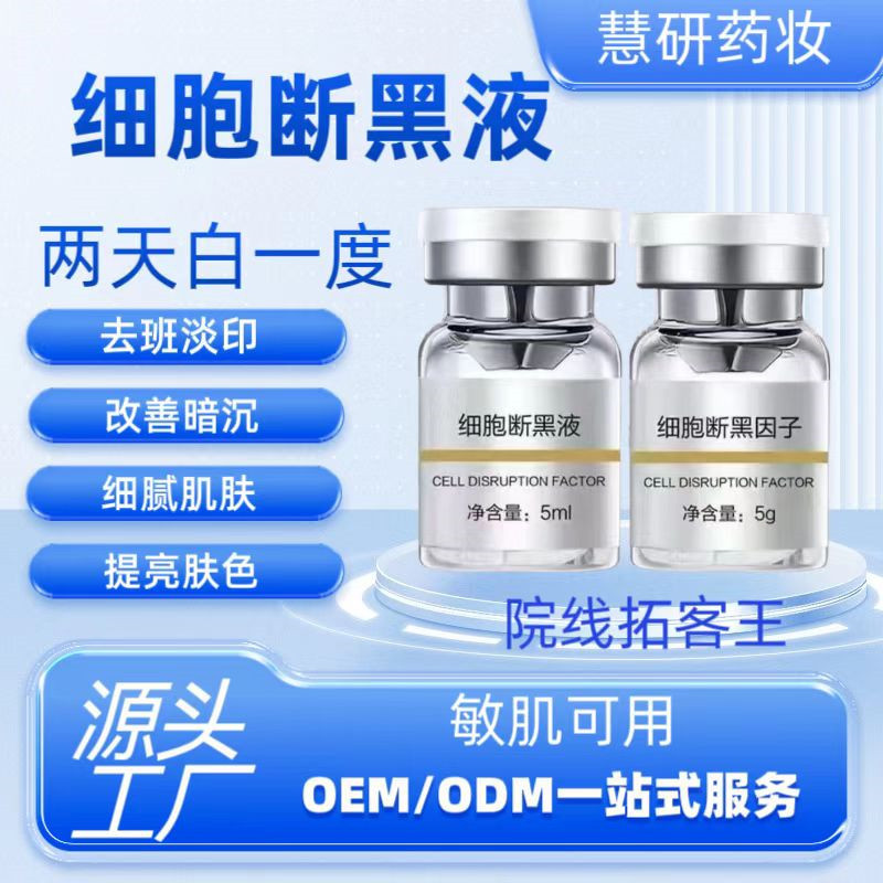 Black-Breaking Factor Fine Package Black-Breaking Liquid Beauty Salon Tuokewang Essence Magnesium Whitening Brightening Light Class Acne Mark Removal Essence Oil